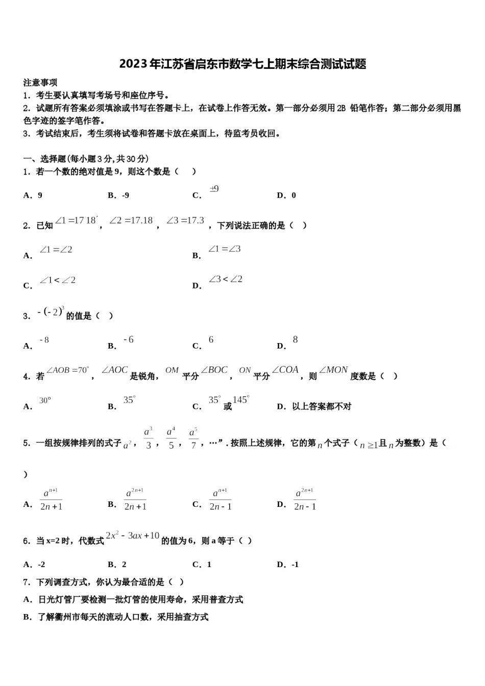 2023年江苏省启东市数学七上期末综合测试试题含解析.doc_第1页