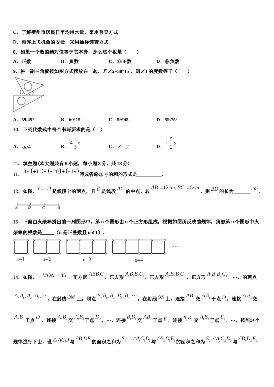 2023年江苏省启东市数学七上期末综合测试试题含解析.doc_第2页