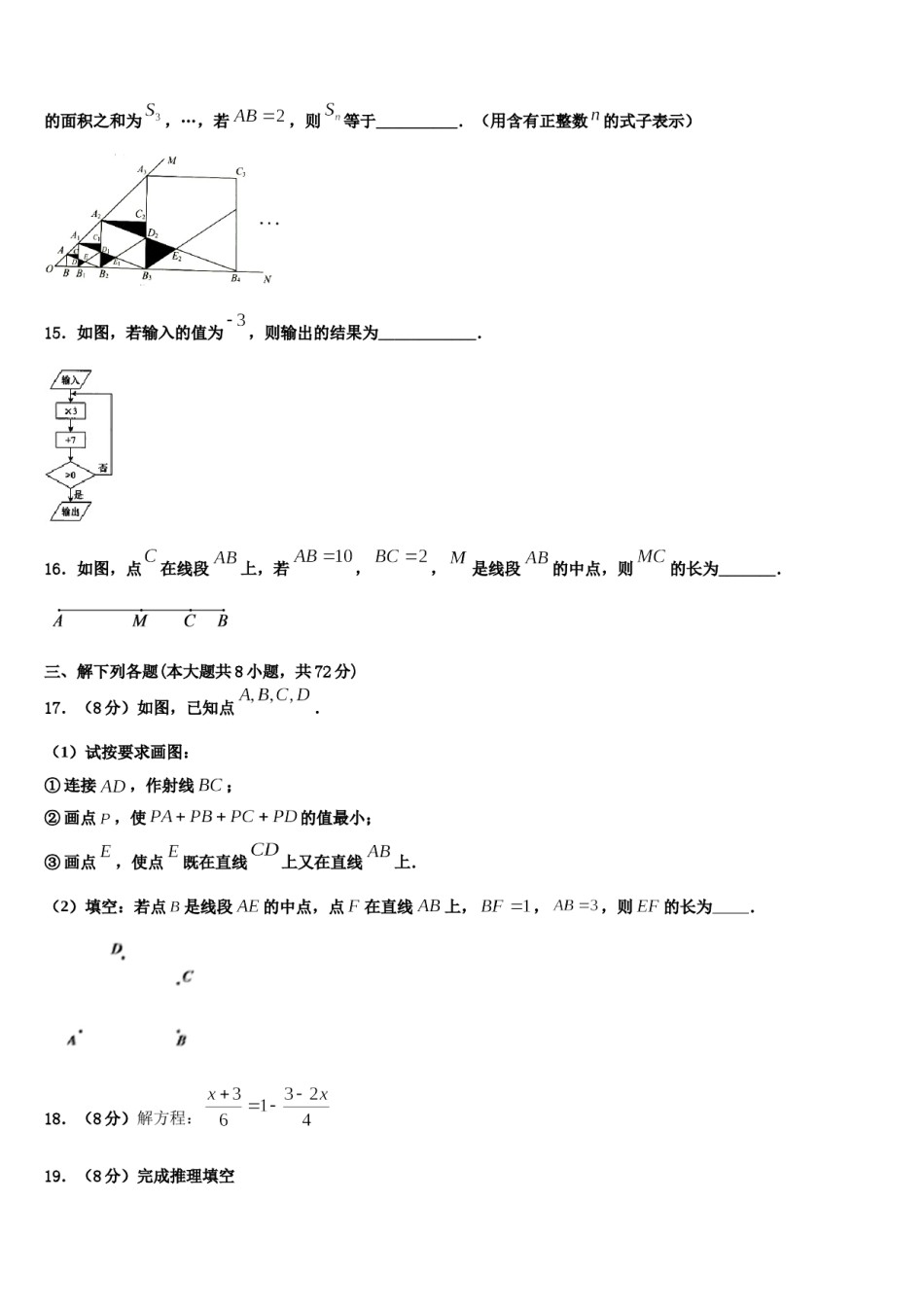 2023年江苏省启东市数学七上期末综合测试试题含解析.doc_第3页