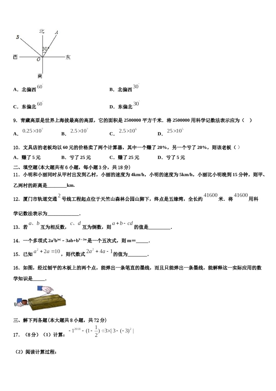 2023年江苏省吴江青云中学七年级数学第一学期期末达标检测试题含解析.doc_第2页