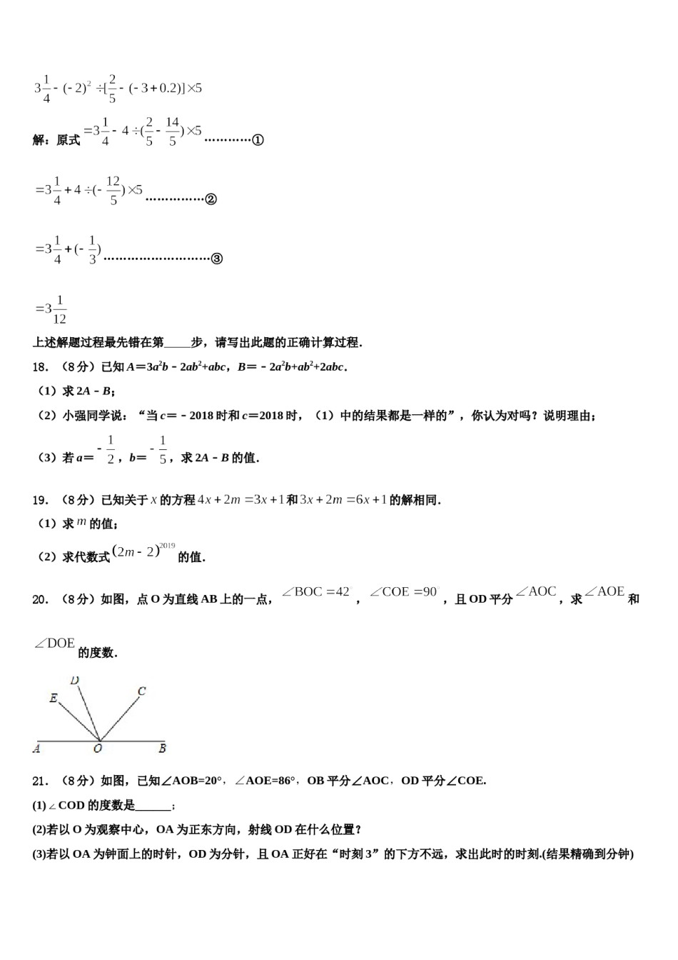2023年江苏省吴江青云中学七年级数学第一学期期末达标检测试题含解析.doc_第3页