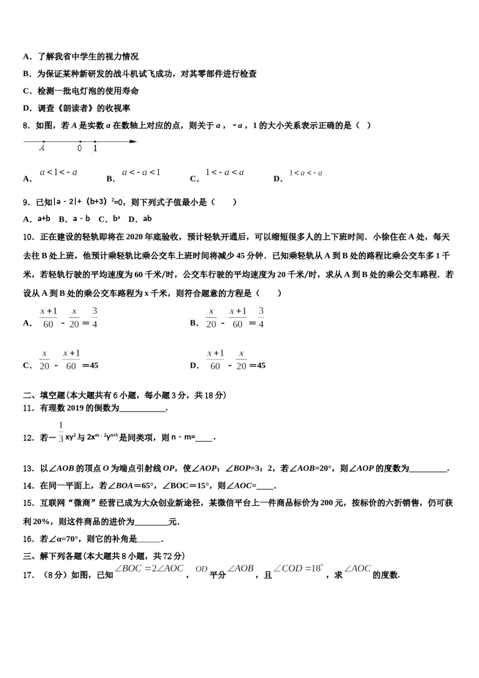 2023年江苏省大丰市刘庄镇三圩初级中学数学七年级第一学期期末复习检测试题含解析.doc_第2页