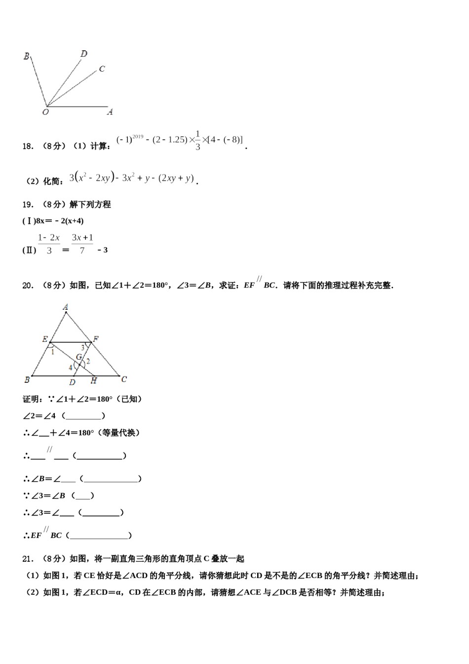 2023年江苏省大丰市刘庄镇三圩初级中学数学七年级第一学期期末复习检测试题含解析.doc_第3页