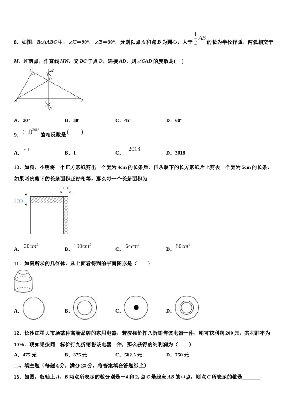 2023年江苏省如皋实验七年级数学第一学期期末达标检测试题含解析.doc_第2页