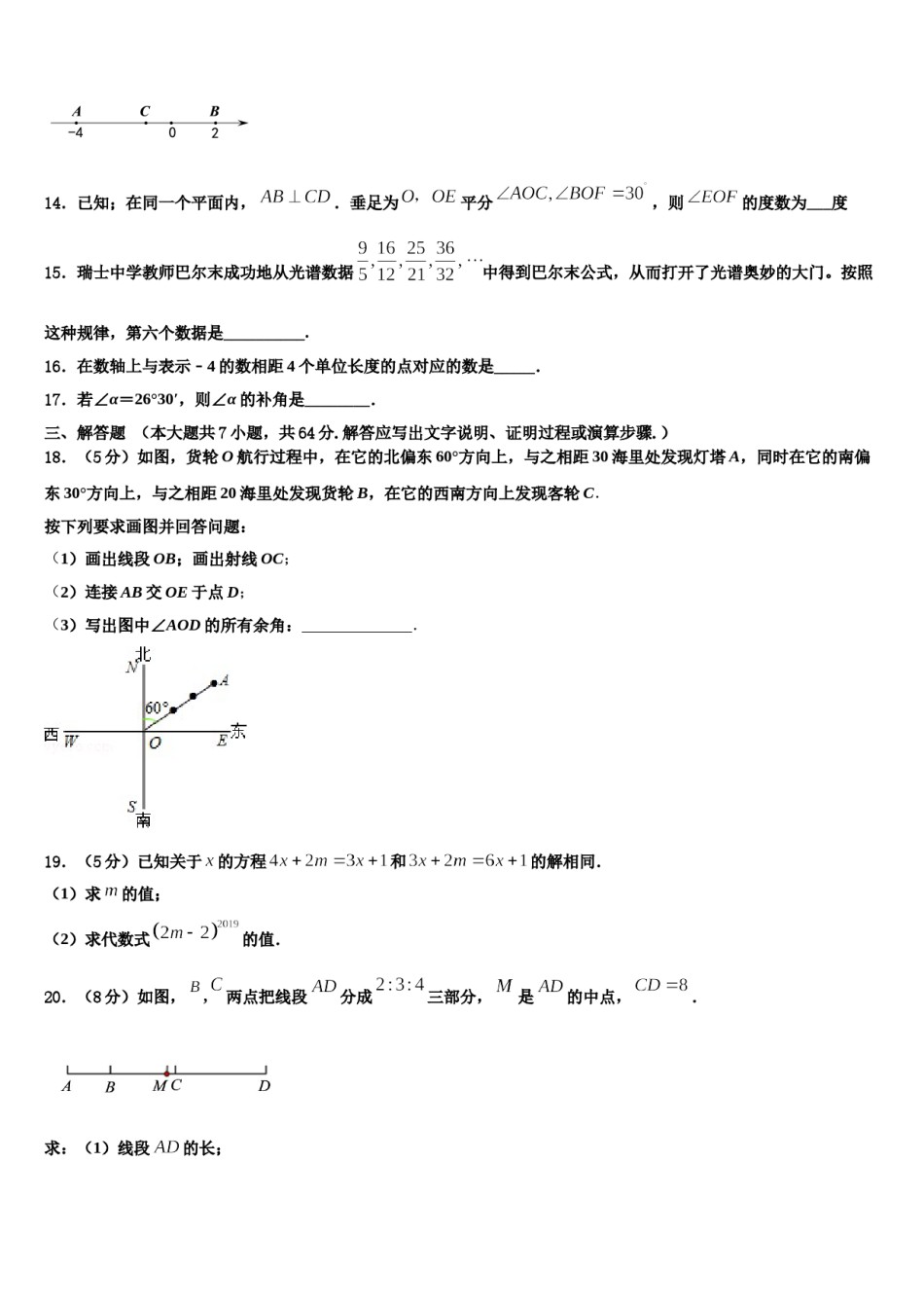2023年江苏省如皋实验七年级数学第一学期期末达标检测试题含解析.doc_第3页