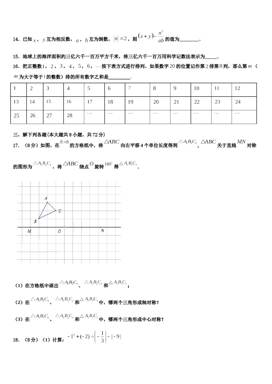 2023年江苏省如皋市七年级数学第一学期期末监测试题含解析.doc_第3页