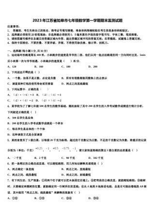 2023年江苏省如皋市七年级数学第一学期期末监测试题含解析.doc