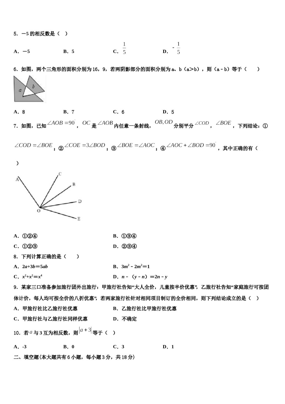 2023年江苏省姜堰区张甸、港口初级中学数学七年级第一学期期末学业水平测试模拟试题含解析.doc_第2页
