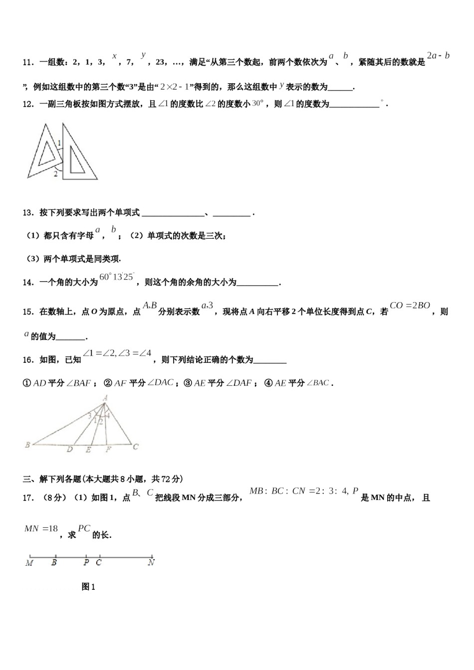 2023年江苏省姜堰区张甸、港口初级中学数学七年级第一学期期末学业水平测试模拟试题含解析.doc_第3页