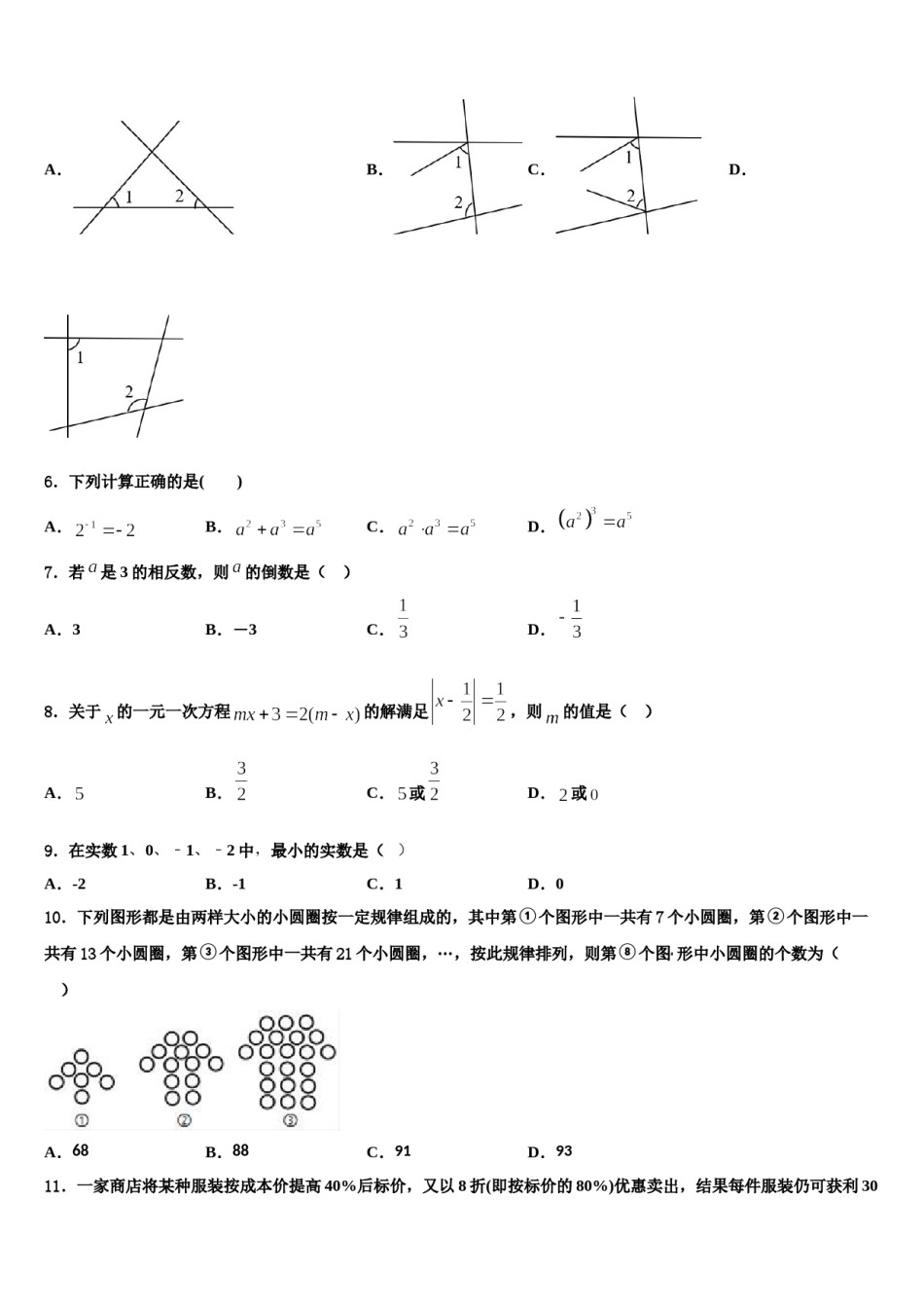 2023年江苏省姜堰区张甸初级中学七年级数学第一学期期末联考模拟试题含解析.doc_第2页