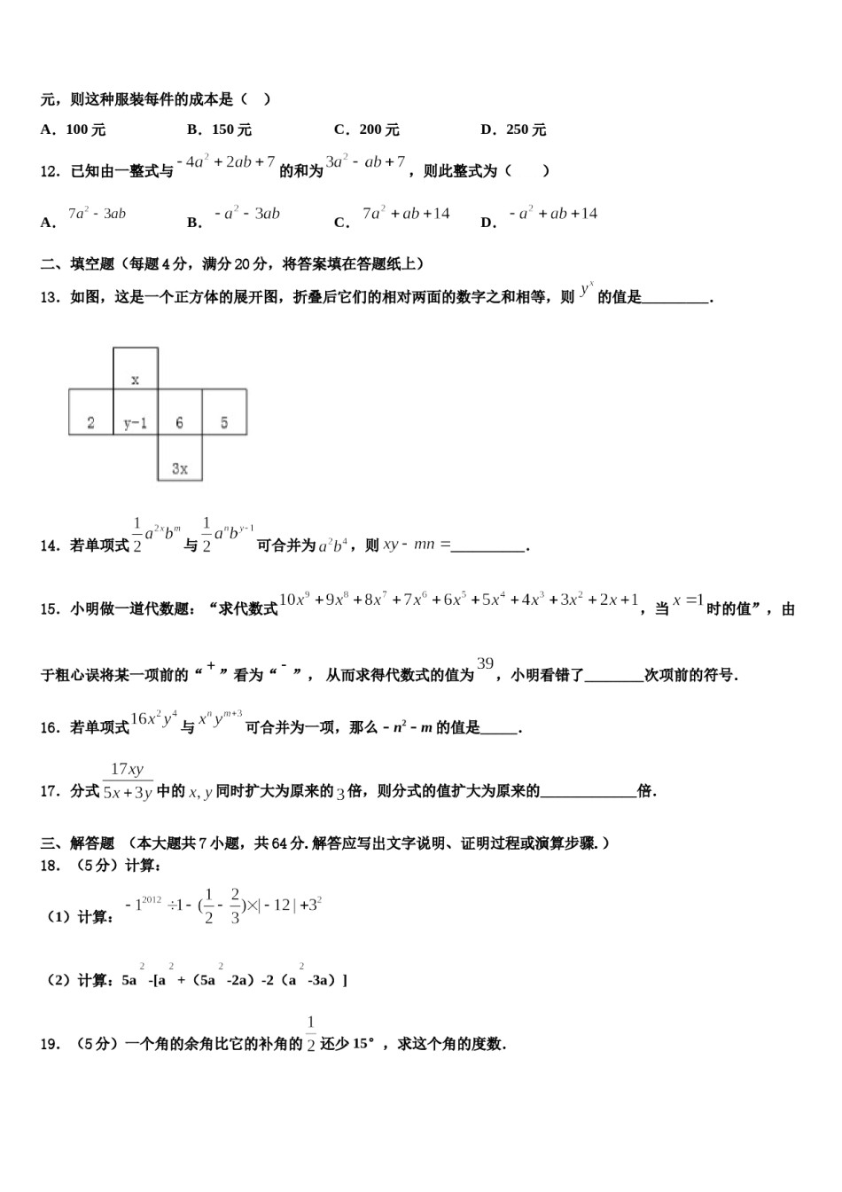 2023年江苏省姜堰区张甸初级中学七年级数学第一学期期末联考模拟试题含解析.doc_第3页