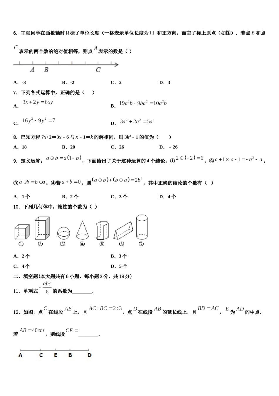 2023年江苏省宜兴市周铁区数学七年级第一学期期末综合测试模拟试题含解析.doc_第2页