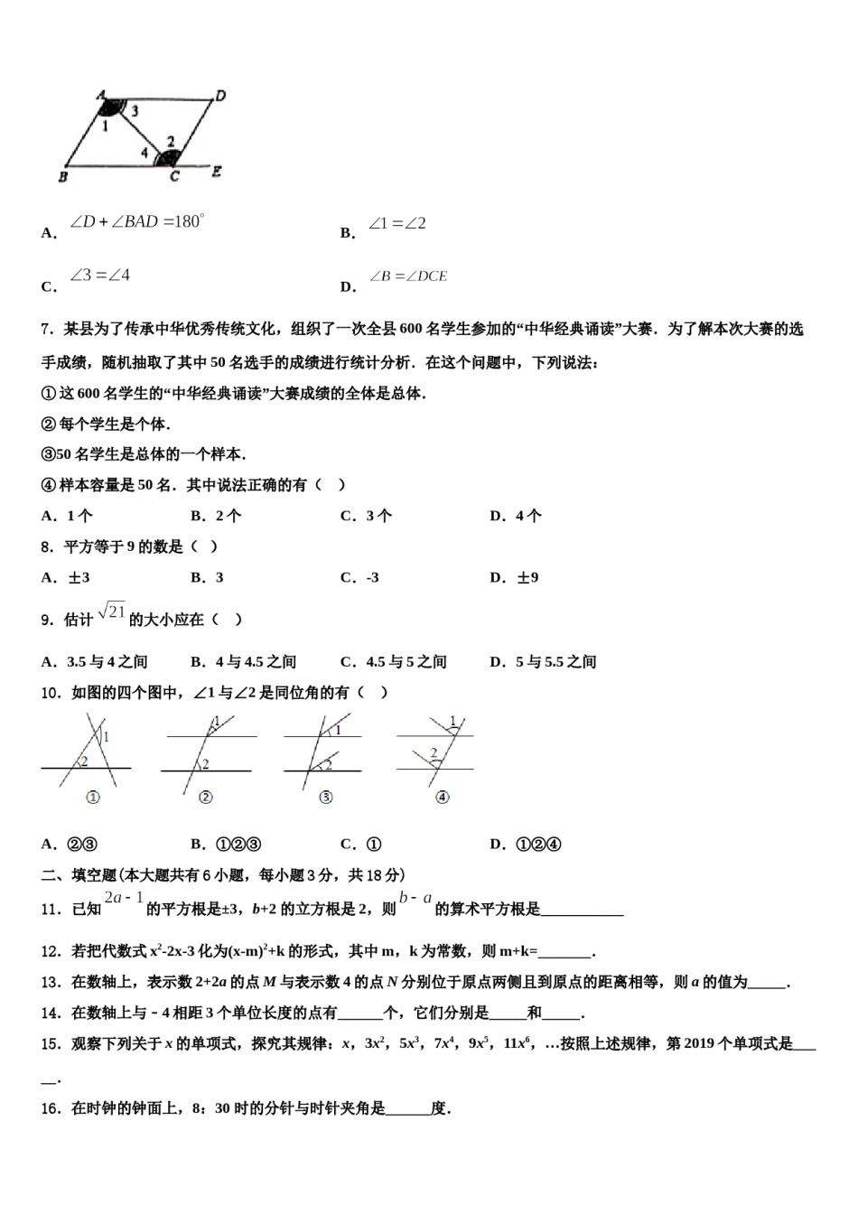 2023年江苏省宜兴市外国语学校七年级数学第一学期期末监测模拟试题含解析.doc_第2页