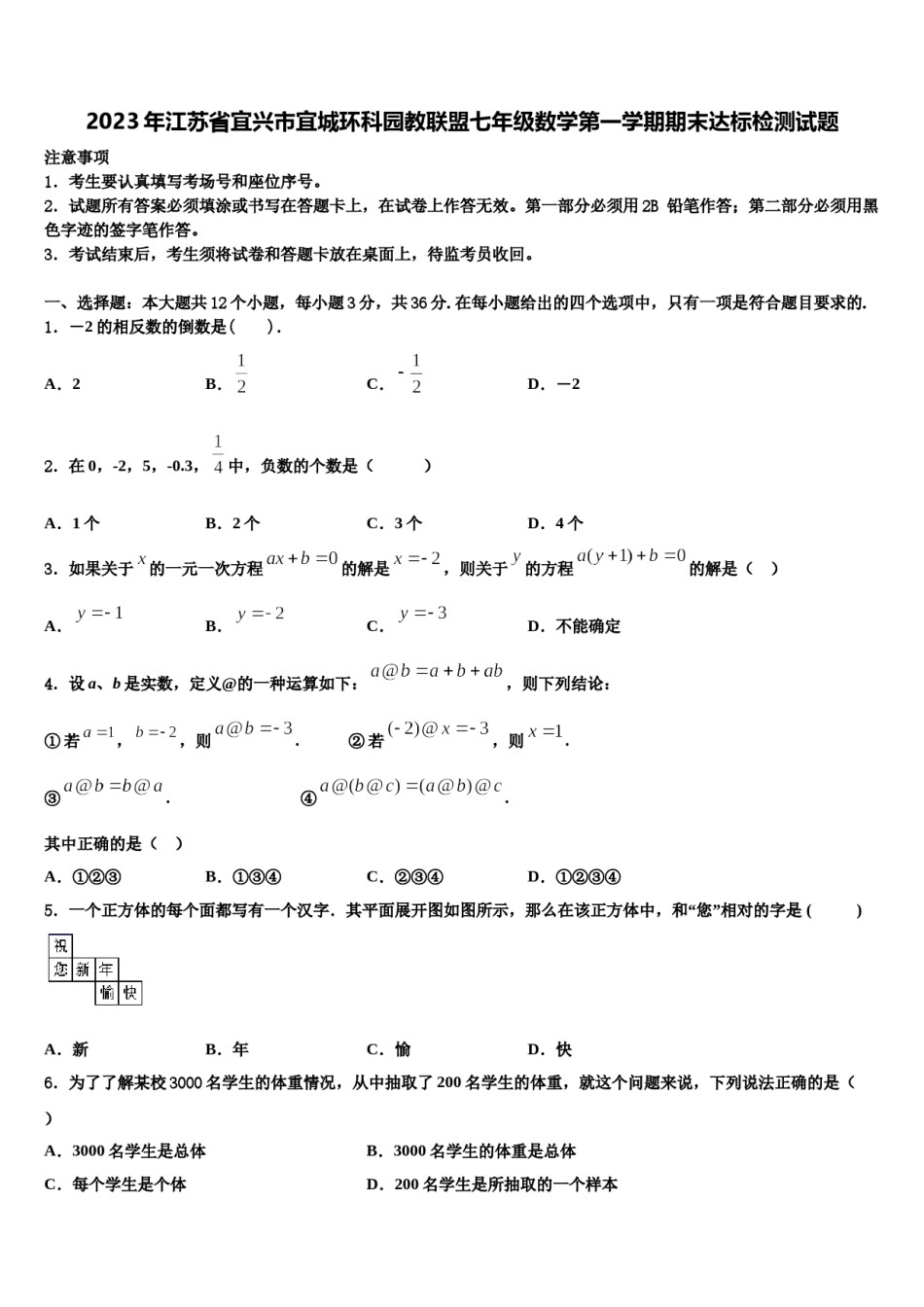 2023年江苏省宜兴市宜城环科园教联盟七年级数学第一学期期末达标检测试题含解析.doc_第1页