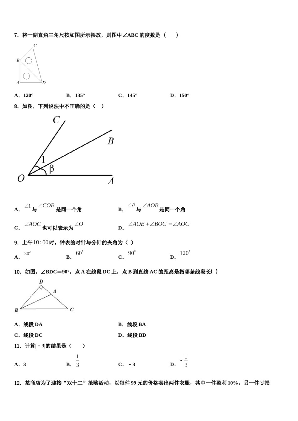 2023年江苏省宜兴市宜城环科园教联盟七年级数学第一学期期末达标检测试题含解析.doc_第2页