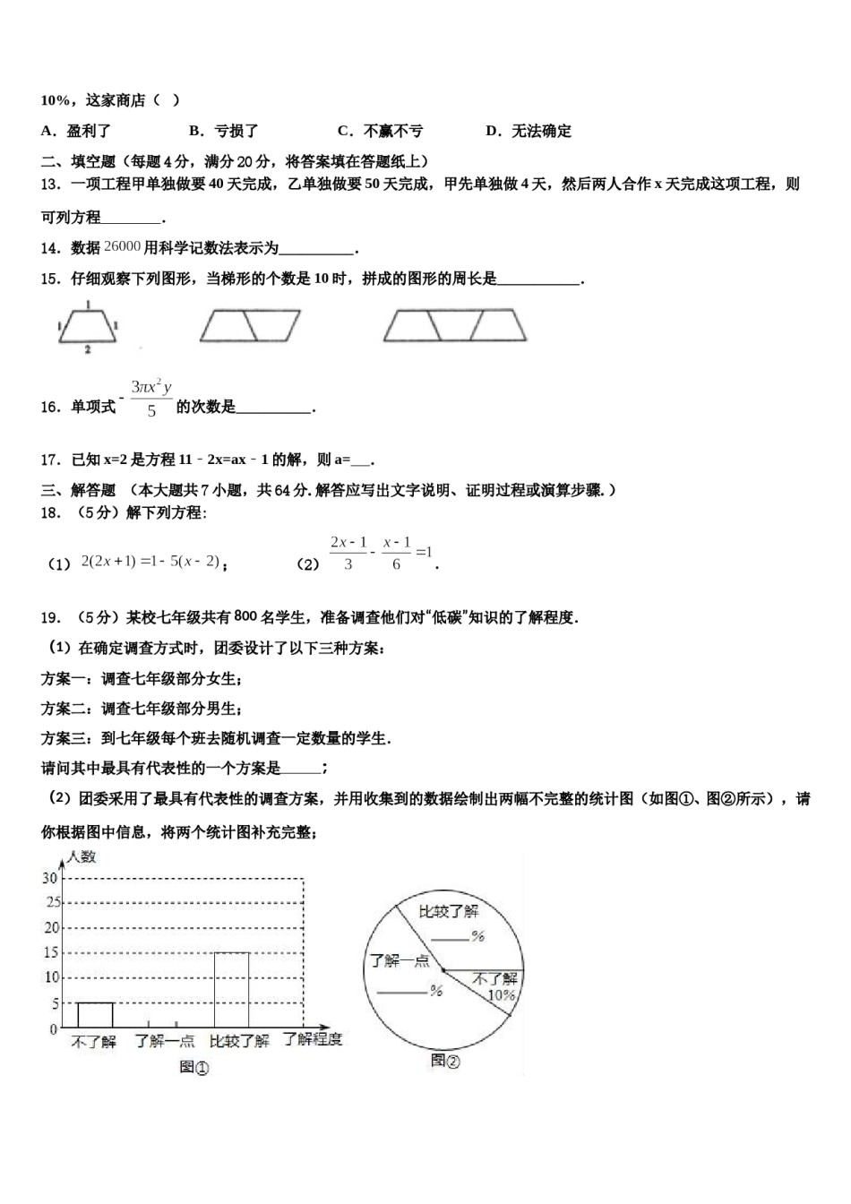 2023年江苏省宜兴市宜城环科园教联盟七年级数学第一学期期末达标检测试题含解析.doc_第3页