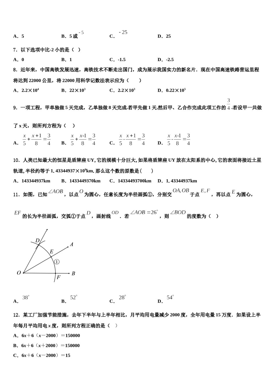 2023年江苏省宜兴市屺亭中学数学七年级第一学期期末调研模拟试题含解析.doc_第2页