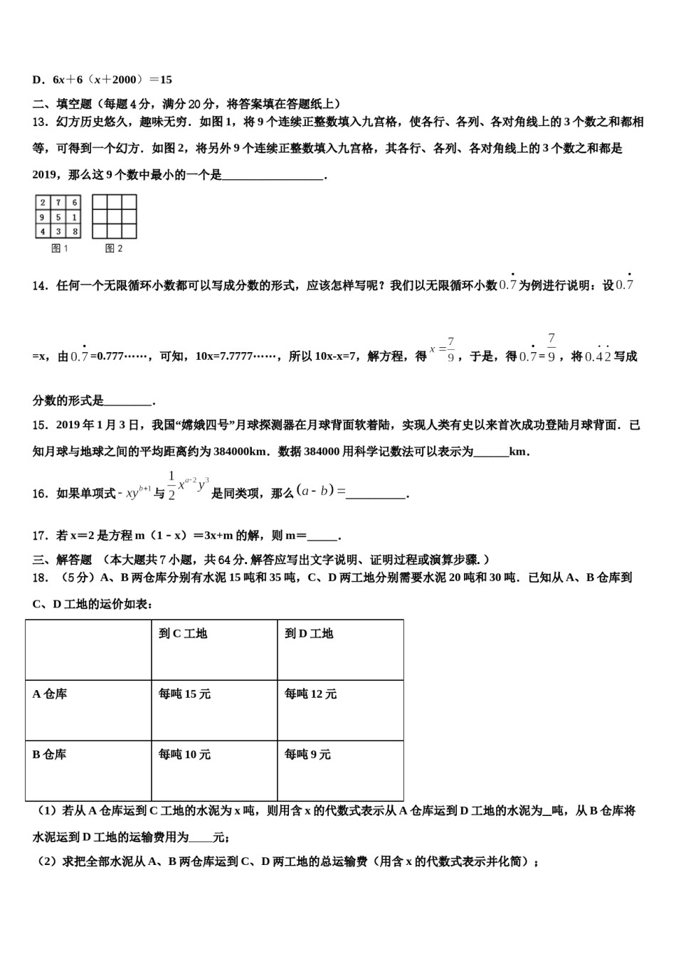 2023年江苏省宜兴市屺亭中学数学七年级第一学期期末调研模拟试题含解析.doc_第3页