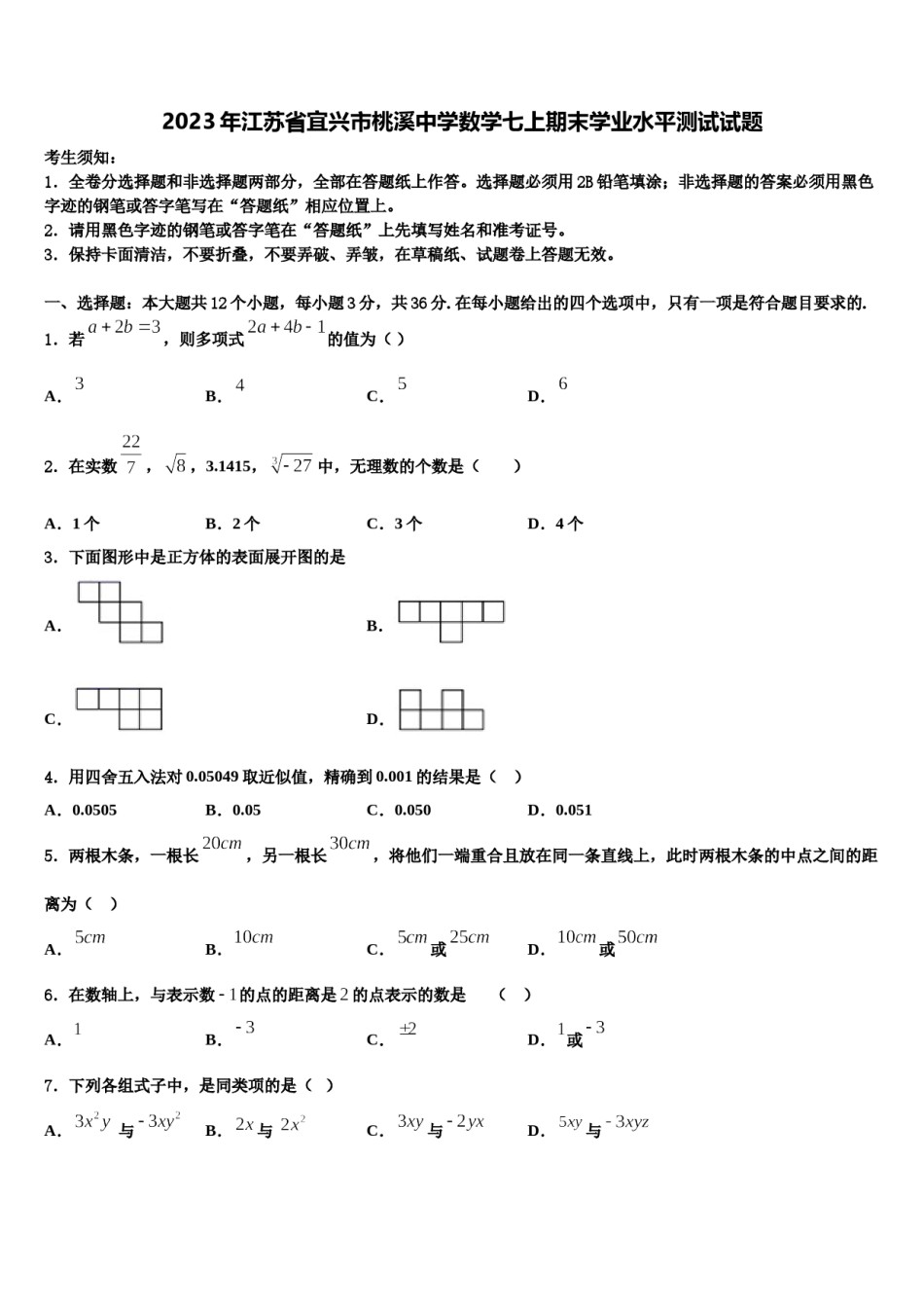 2023年江苏省宜兴市桃溪中学数学七上期末学业水平测试试题含解析.doc_第1页