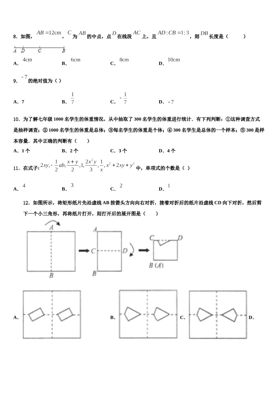 2023年江苏省宜兴市桃溪中学数学七上期末学业水平测试试题含解析.doc_第2页