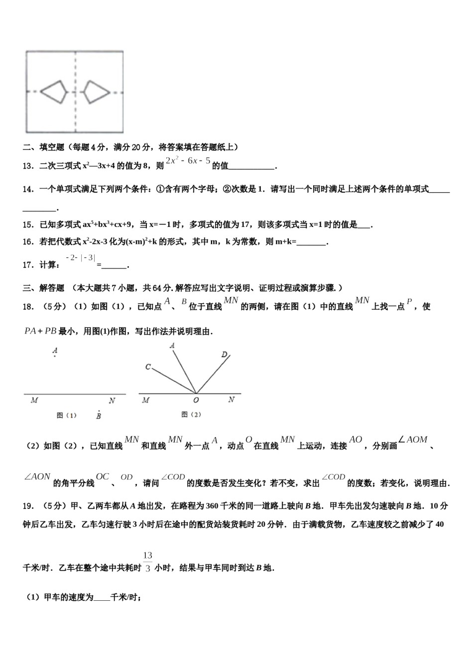 2023年江苏省宜兴市桃溪中学数学七上期末学业水平测试试题含解析.doc_第3页