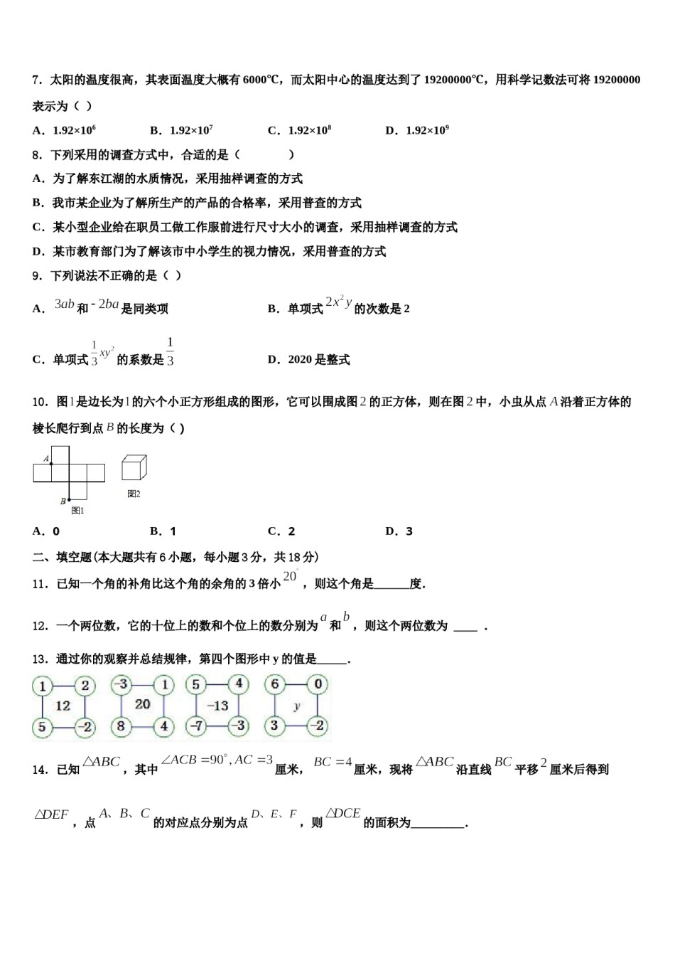 2023年江苏省宜兴市陶都中学数学七上期末考试模拟试题含解析.doc_第2页