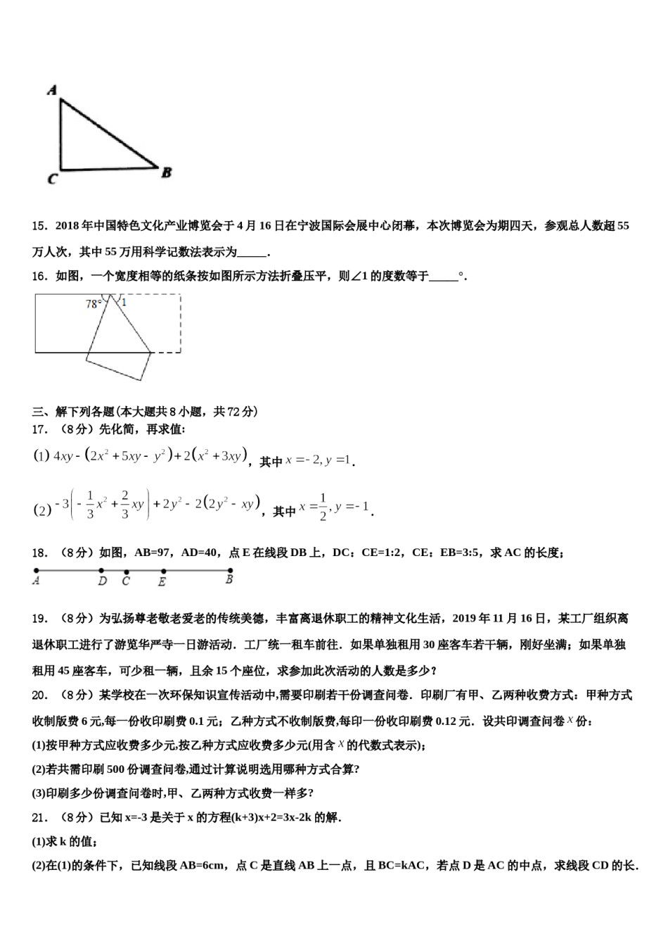 2023年江苏省宜兴市陶都中学数学七上期末考试模拟试题含解析.doc_第3页
