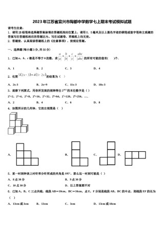 2023年江苏省宜兴市陶都中学数学七上期末考试模拟试题含解析.doc