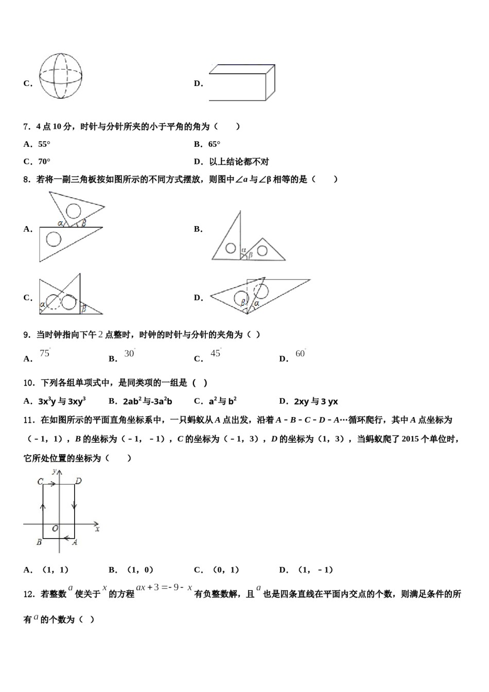 2023年江苏省宿迁宿豫区四校联考七年级数学第一学期期末达标检测试题含解析.doc_第2页
