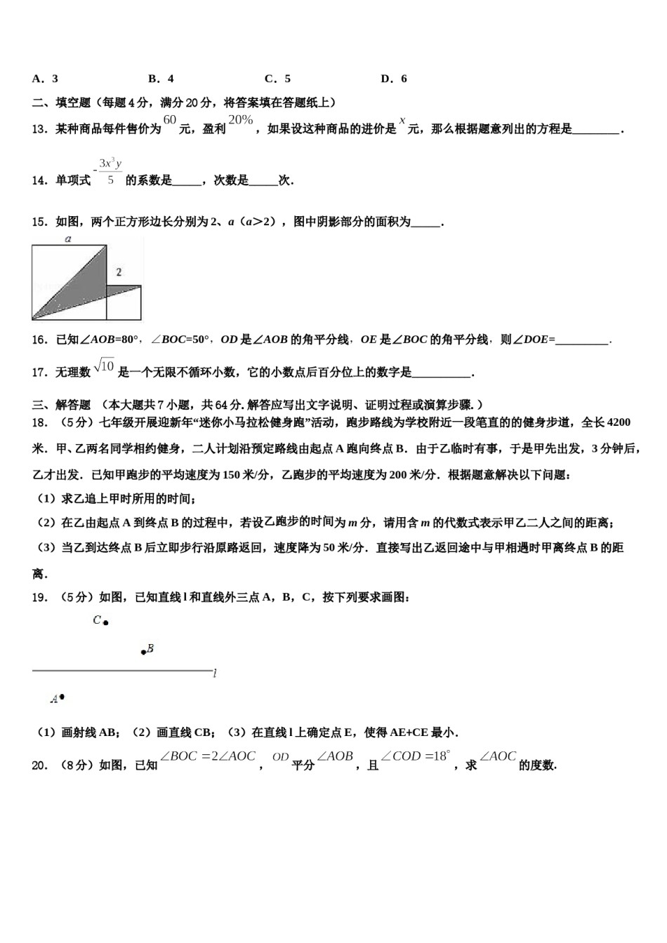 2023年江苏省宿迁宿豫区四校联考七年级数学第一学期期末达标检测试题含解析.doc_第3页