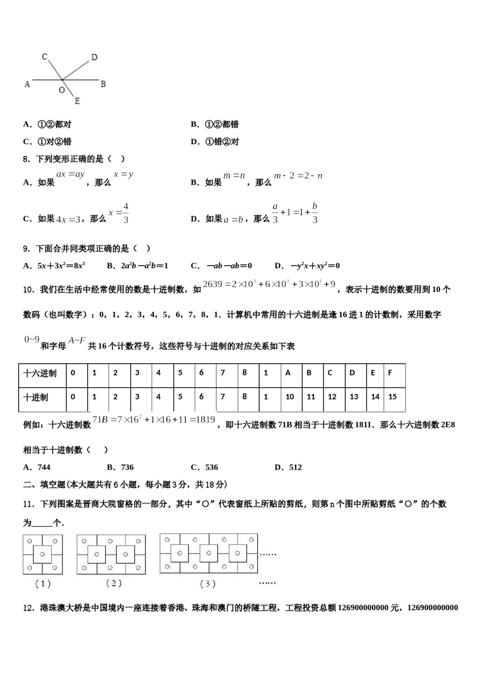 2023年江苏省宿迁市沭阳县七年级数学第一学期期末统考模拟试题含解析.doc_第2页