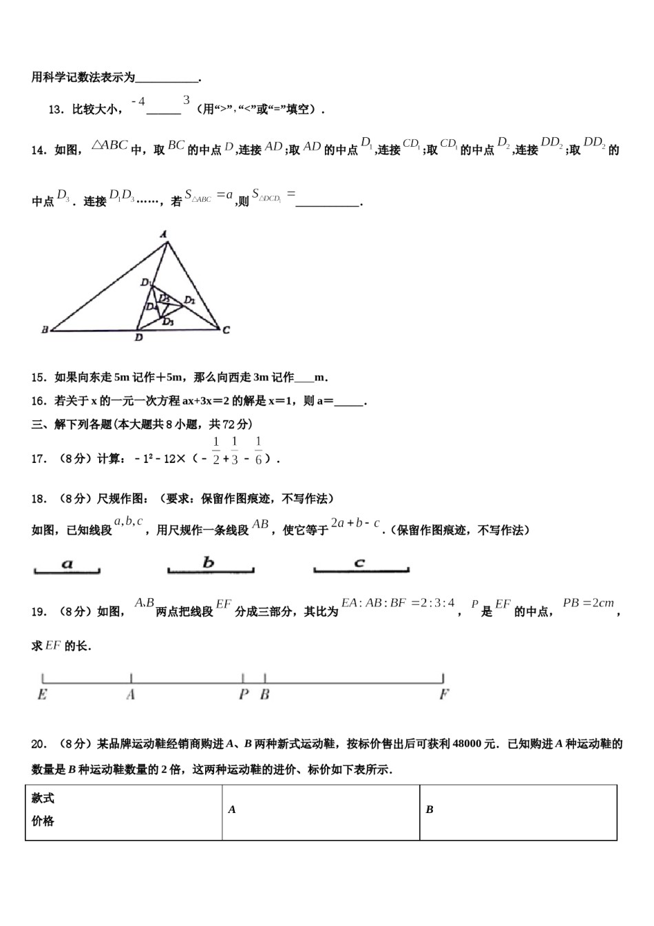 2023年江苏省宿迁市沭阳县七年级数学第一学期期末统考模拟试题含解析.doc_第3页