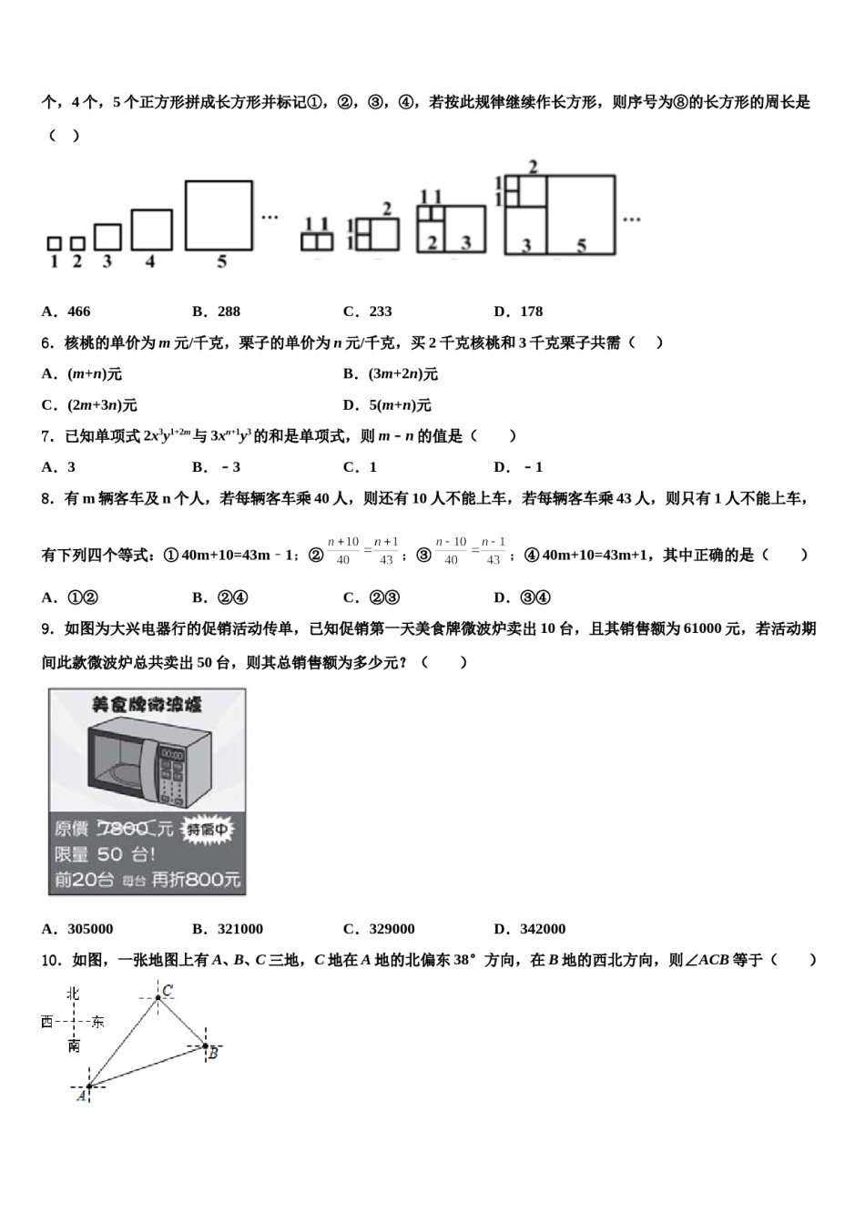 2023年江苏省宿迁数学七上期末质量跟踪监视试题含解析.doc_第2页