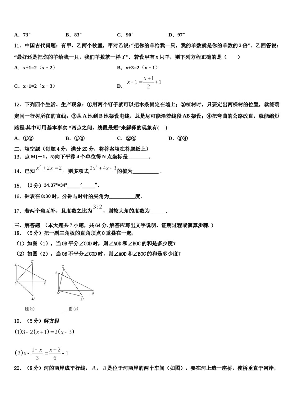 2023年江苏省宿迁数学七上期末质量跟踪监视试题含解析.doc_第3页