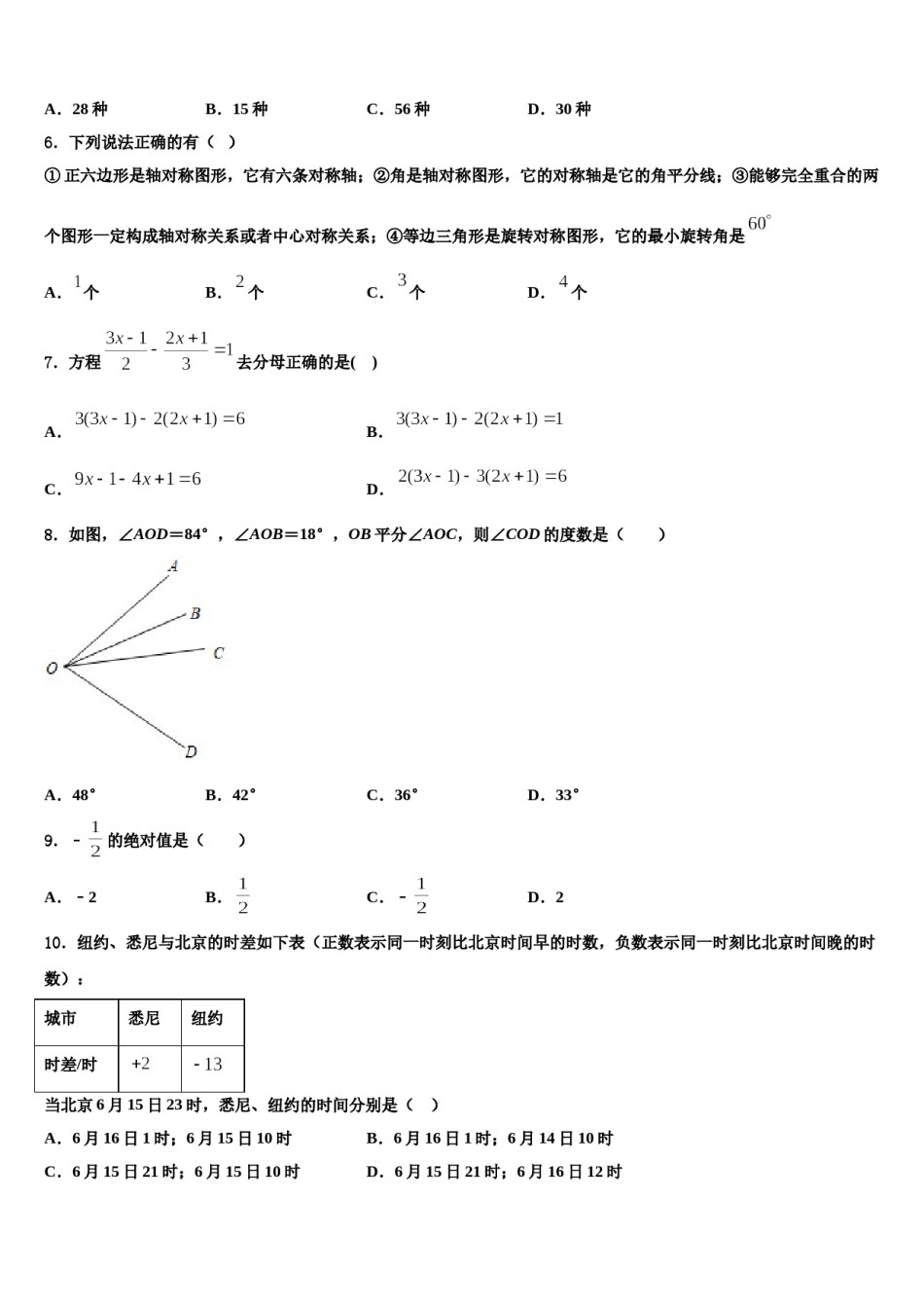 2023年江苏省常州市七年级数学第一学期期末考试模拟试题含解析.doc_第2页