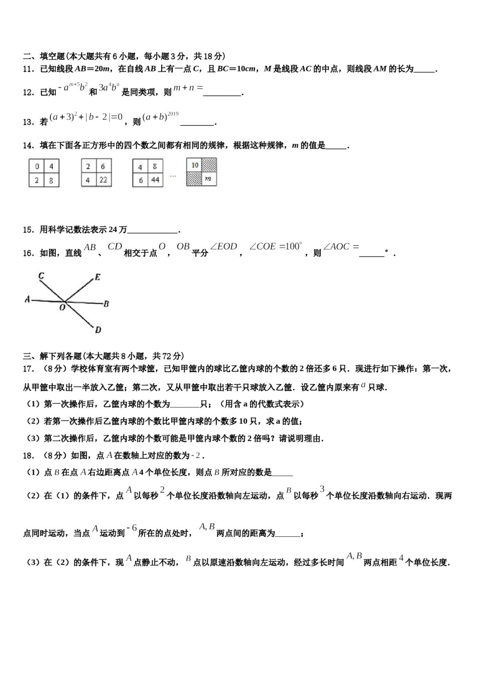 2023年江苏省常州市七年级数学第一学期期末考试模拟试题含解析.doc_第3页