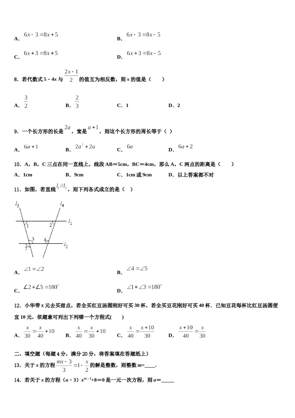 2023年江苏省常州市七校联考数学七年级第一学期期末调研模拟试题含解析.doc_第2页