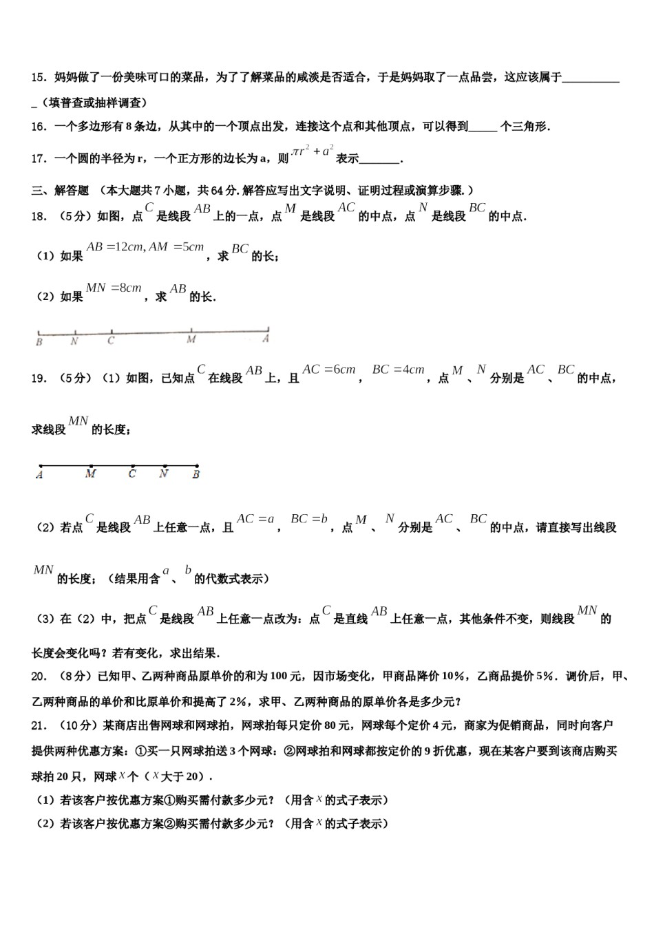 2023年江苏省常州市七校联考数学七年级第一学期期末调研模拟试题含解析.doc_第3页