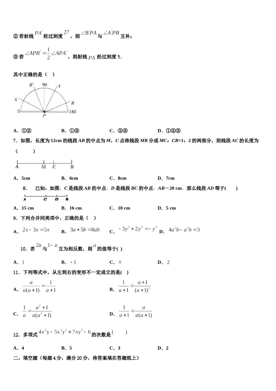 2023年江苏省常州市七校联考数学七年级第一学期期末调研试题含解析.doc_第2页