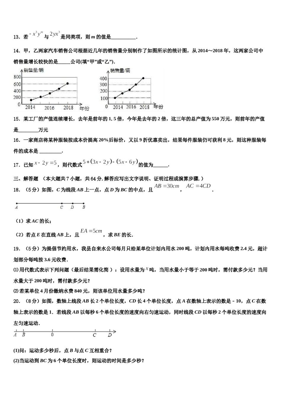 2023年江苏省常州市七校联考数学七年级第一学期期末调研试题含解析.doc_第3页