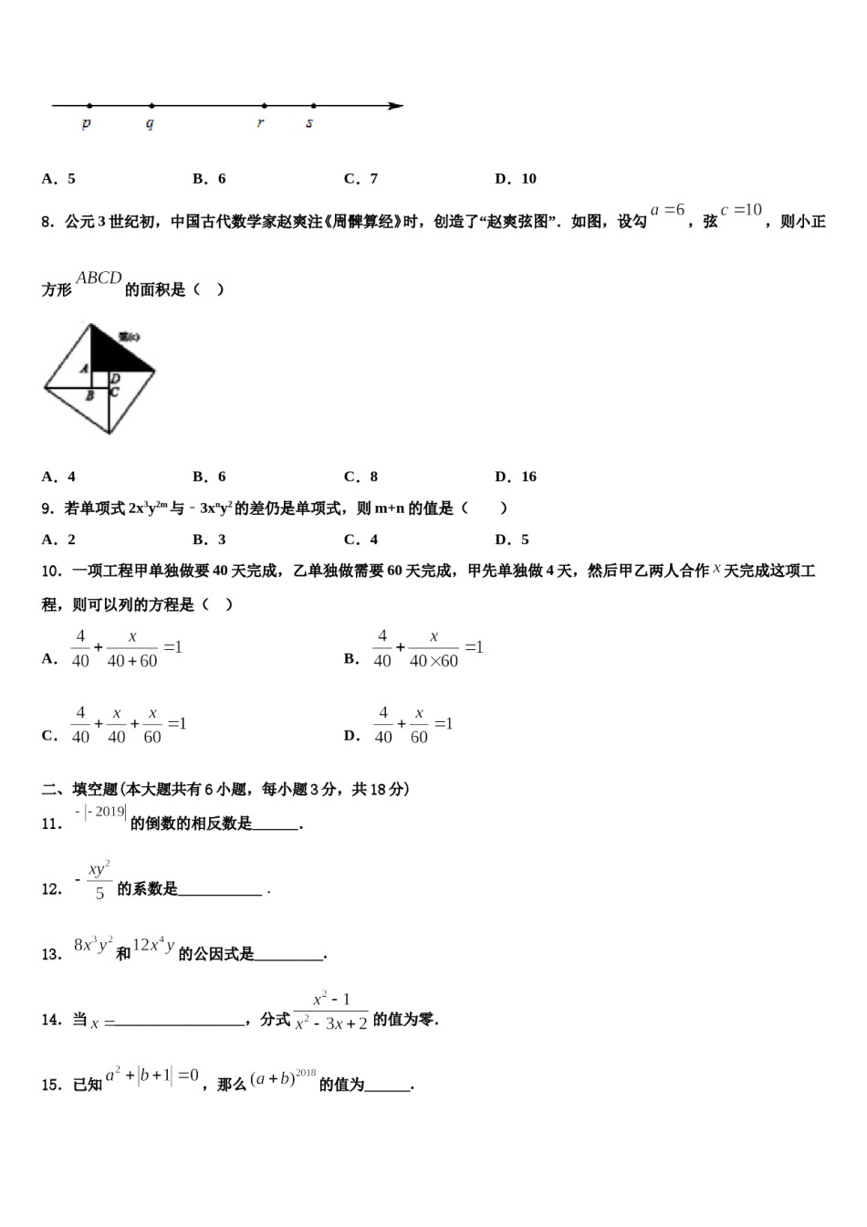 2023年江苏省常州市教育会业水平监测七年级数学第一学期期末考试试题含解析.doc_第2页