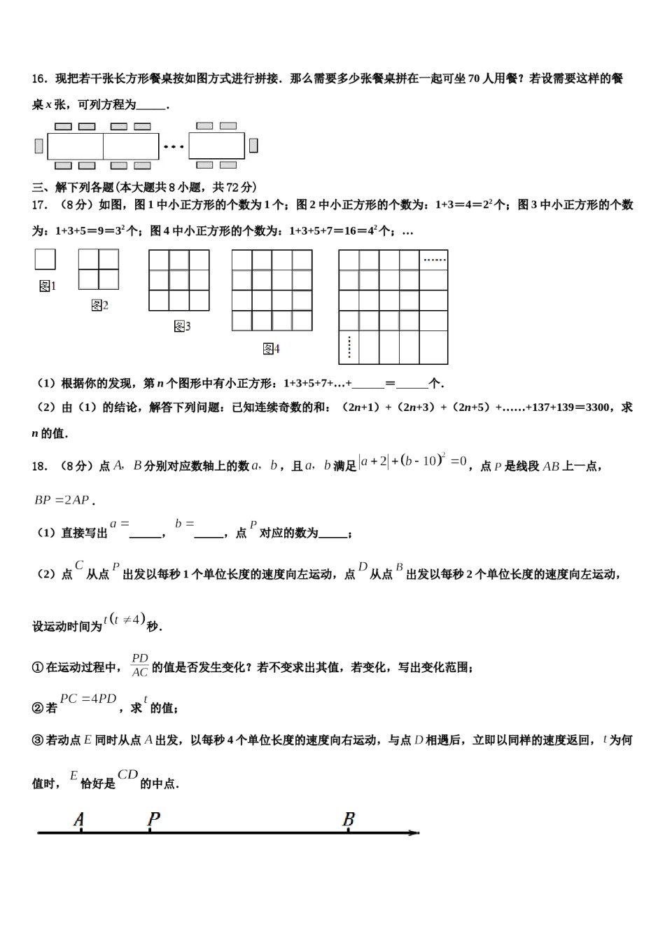 2023年江苏省常州市教育会业水平监测七年级数学第一学期期末考试试题含解析.doc_第3页