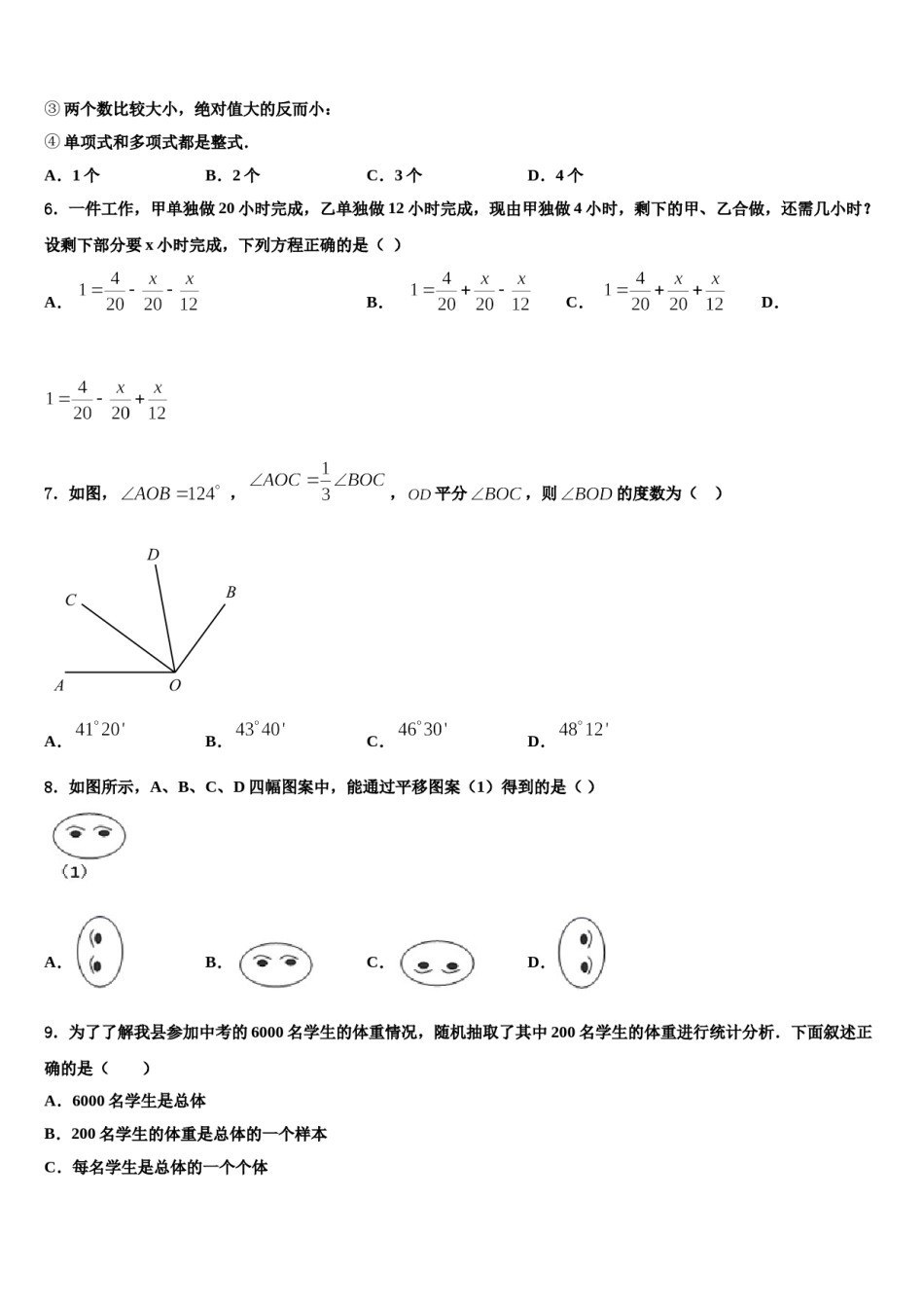 2023年江苏省常州市教育会数学七年级第一学期期末教学质量检测模拟试题含解析.doc_第2页