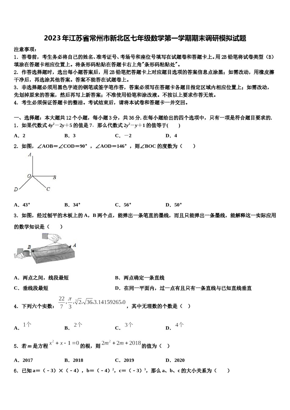 2023年江苏省常州市新北区七年级数学第一学期期末调研模拟试题含解析.doc_第1页