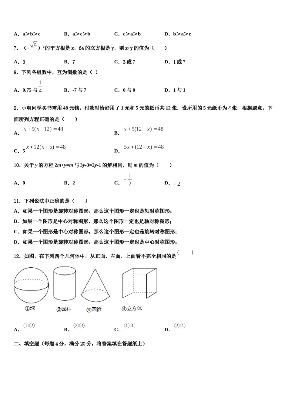 2023年江苏省常州市新北区七年级数学第一学期期末调研模拟试题含解析.doc_第2页