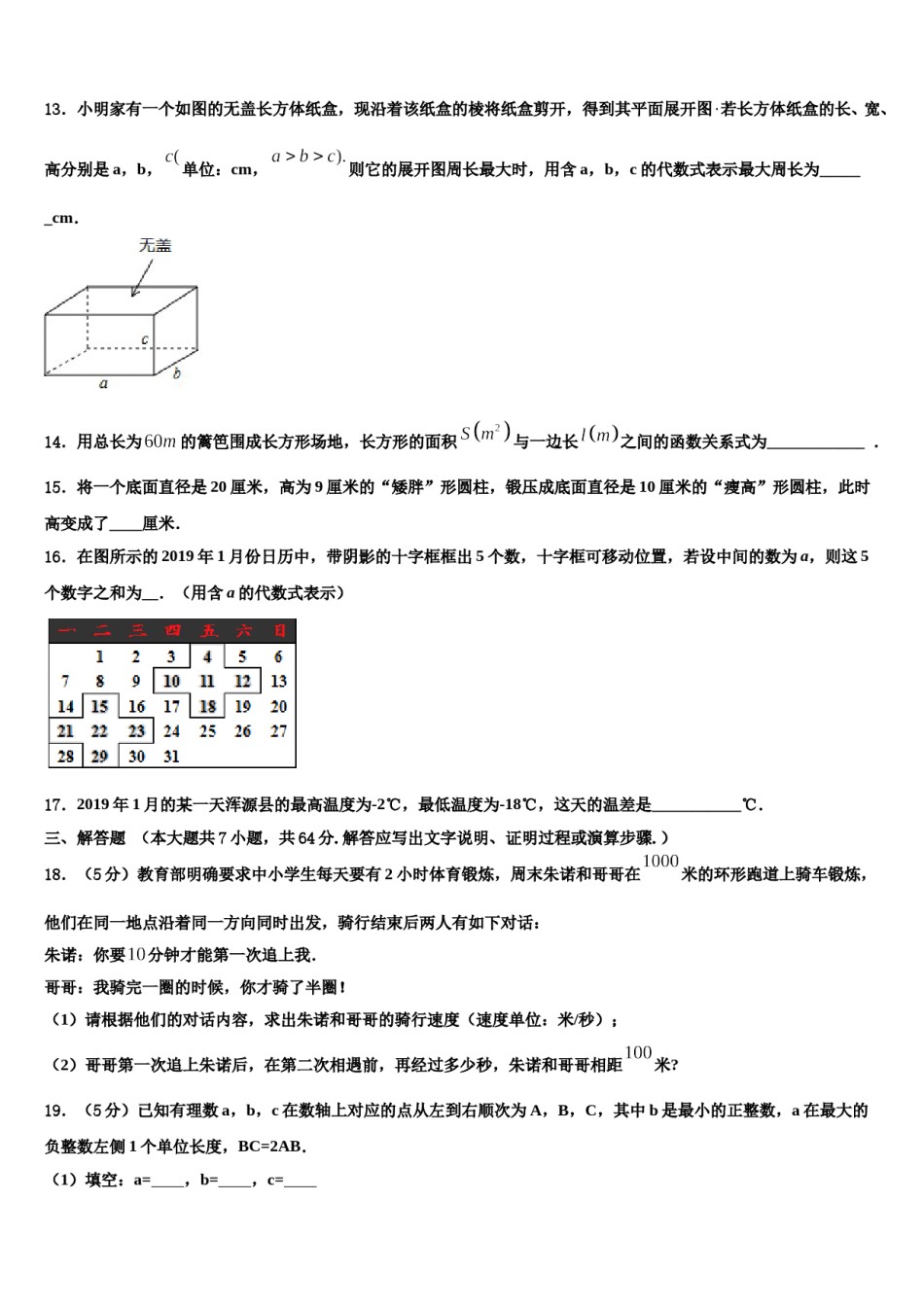 2023年江苏省常州市新北区七年级数学第一学期期末调研模拟试题含解析.doc_第3页