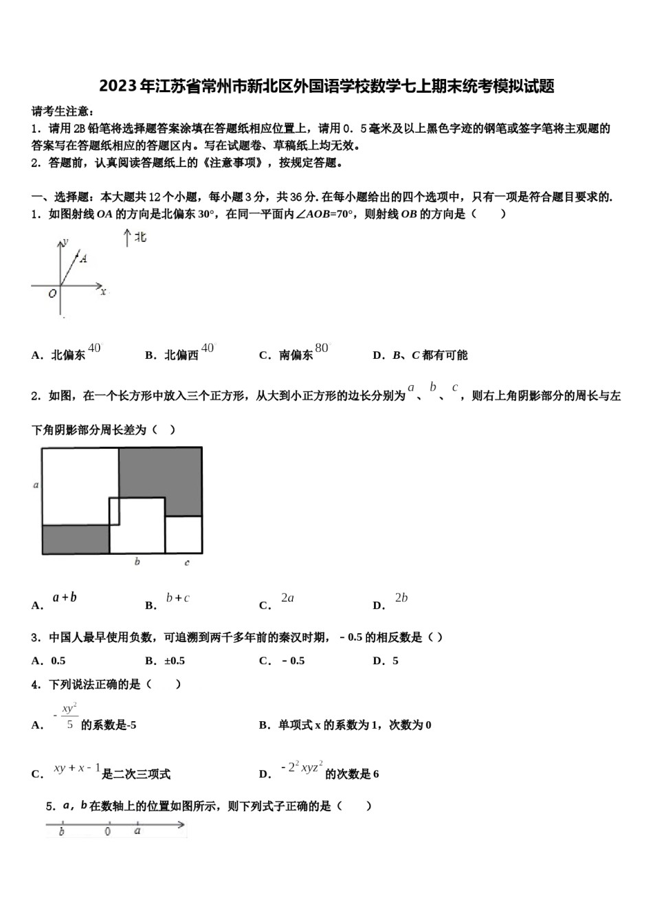2023年江苏省常州市新北区外国语学校数学七上期末统考模拟试题含解析.doc_第1页