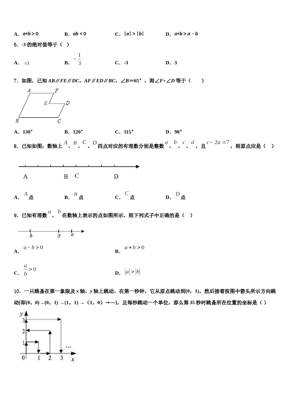 2023年江苏省常州市新北区外国语学校数学七上期末统考模拟试题含解析.doc_第2页