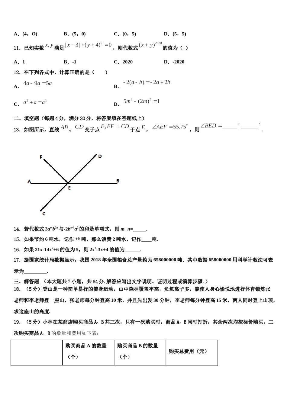 2023年江苏省常州市新北区外国语学校数学七上期末统考模拟试题含解析.doc_第3页