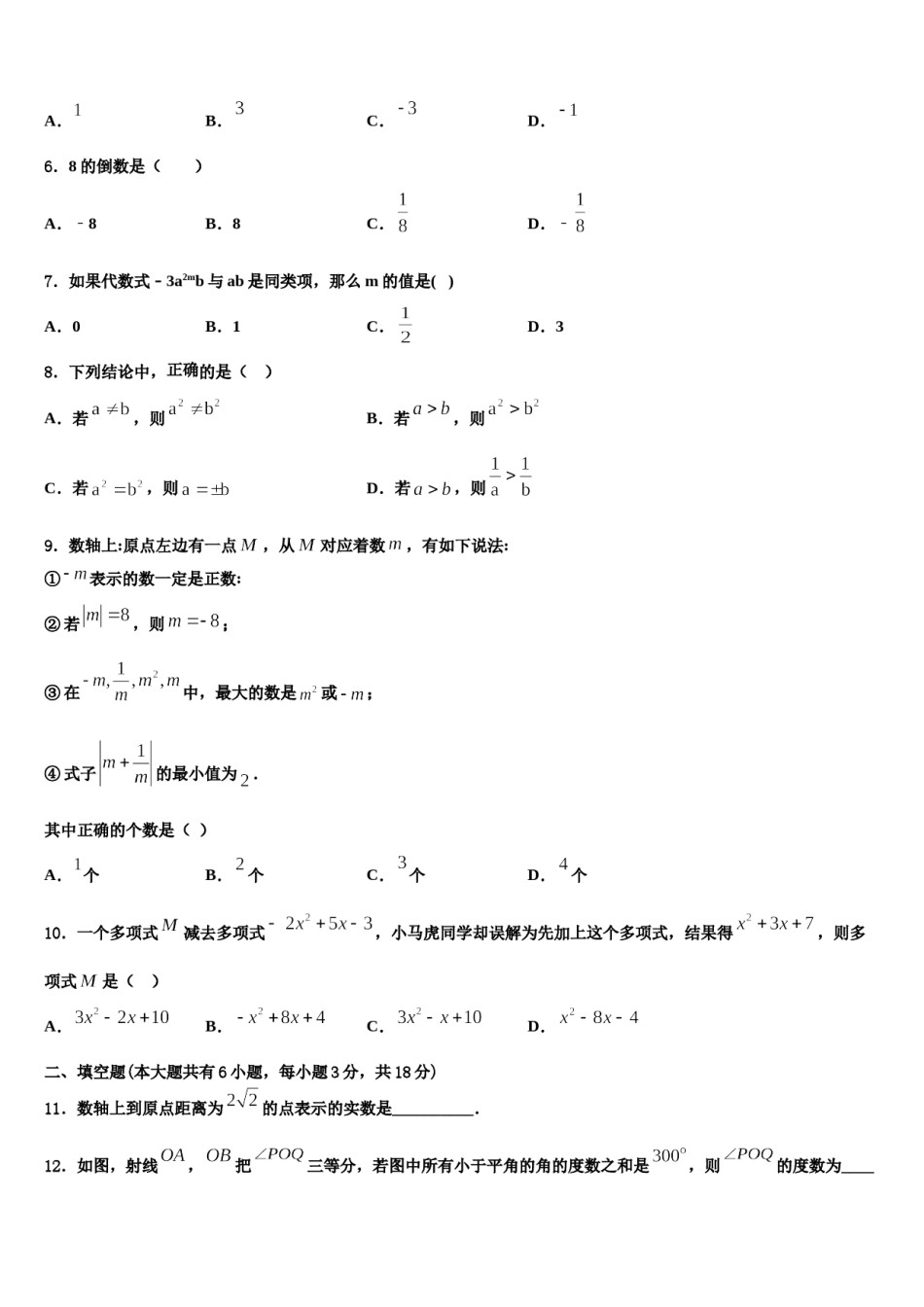 2023年江苏省常州市溧阳市数学七上期末复习检测模拟试题含解析.doc_第2页